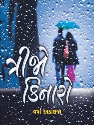 cover image of Trijo Kinaro